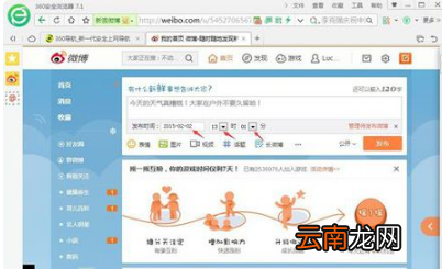 微博定时微博怎么发_微博文章定时发送操作指南