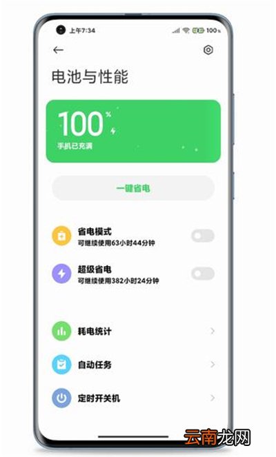 miui12电池温度怎么看