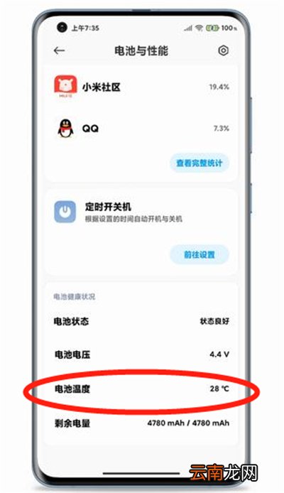 miui12电池温度怎么看