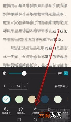 荣耀阅读app修改人声朗读音色的方法