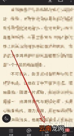 荣耀阅读app修改人声朗读音色的方法