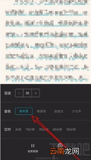 荣耀阅读app修改人声朗读音色的方法