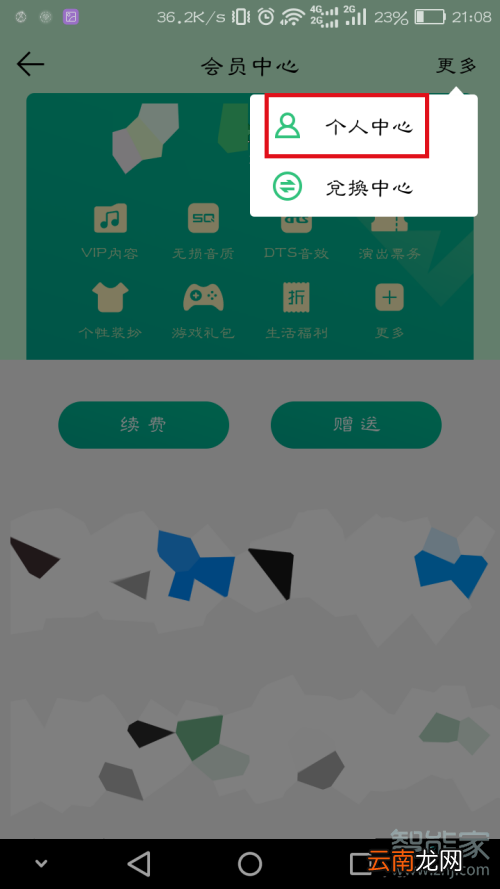 qq音乐会员怎么取消自动续费