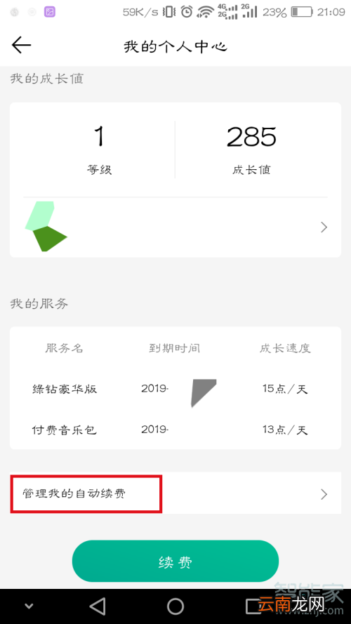 qq音乐会员怎么取消自动续费
