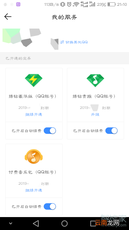 qq音乐会员怎么取消自动续费