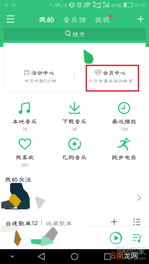 qq音乐会员怎么取消自动续费