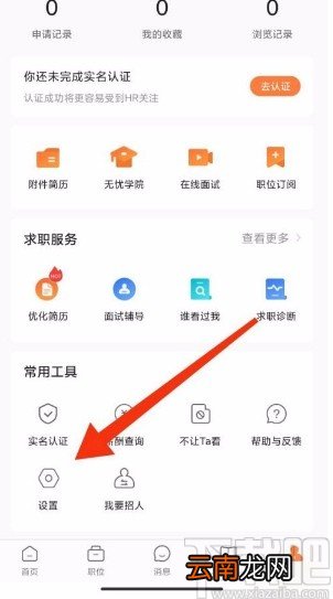 前程无忧app开启微信接收消息的方法
