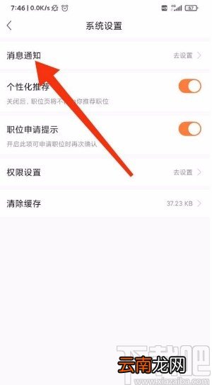 前程无忧app开启微信接收消息的方法
