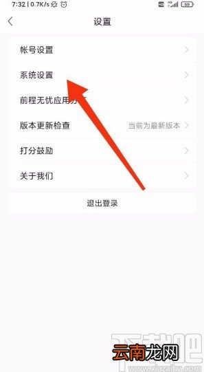 前程无忧app开启微信接收消息的方法