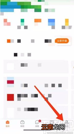 前程无忧app开启微信接收消息的方法