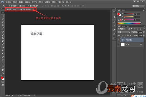 PS图片关闭未保存怎么解决？图片恢复操作流程分享
