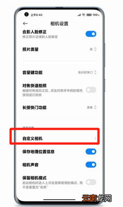 miui12怎么自定义相机布局