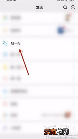 微信app将扫一扫添加到桌面的方法