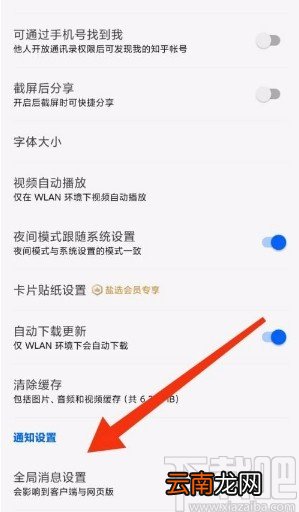 知乎app开启陌生人私信箱的方法