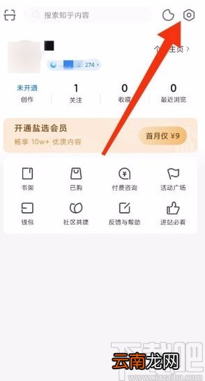 知乎app开启陌生人私信箱的方法