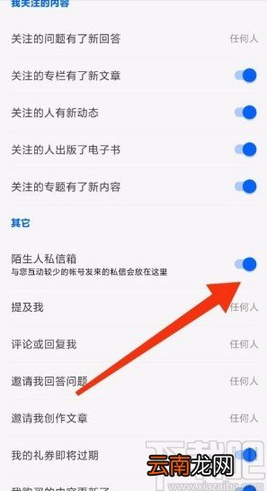 知乎app开启陌生人私信箱的方法
