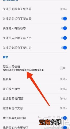 知乎app开启陌生人私信箱的方法