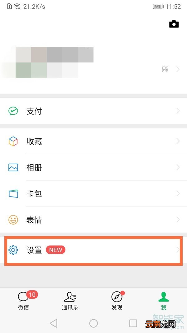 微信可以解绑手机号吗