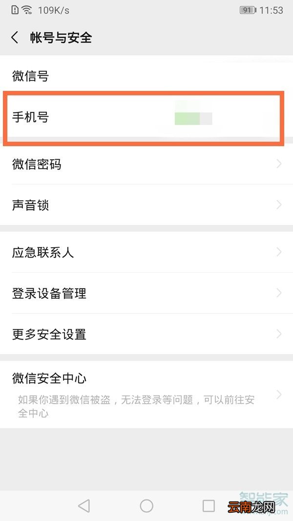微信可以解绑手机号吗