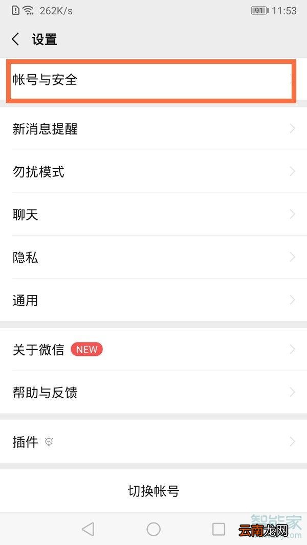 微信可以解绑手机号吗