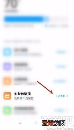 小米手机清理安装包垃圾的方法