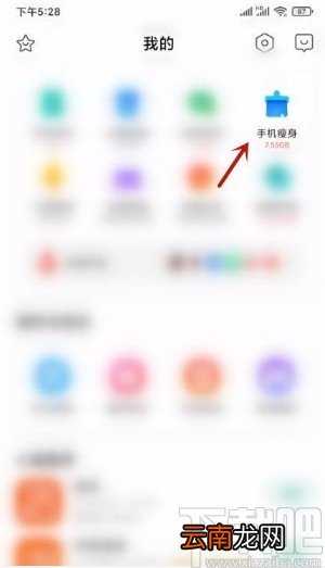 小米手机清理安装包垃圾的方法