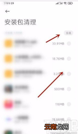 小米手机清理安装包垃圾的方法