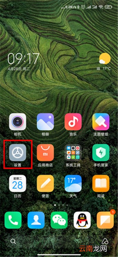 miui12区域截屏怎么设置