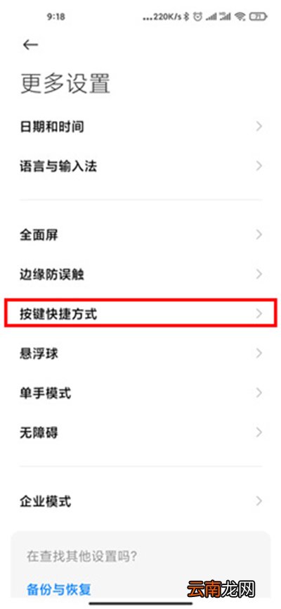 miui12区域截屏怎么设置