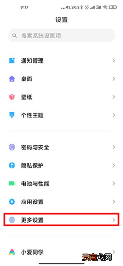 miui12区域截屏怎么设置
