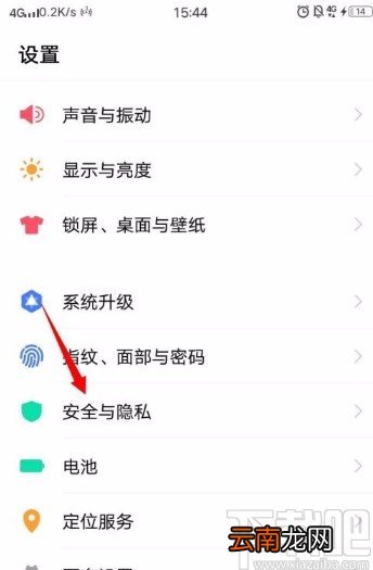 vivo手机设置紧急呼叫的方法