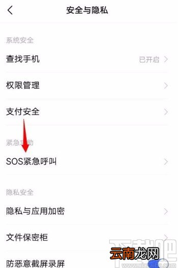 vivo手机设置紧急呼叫的方法