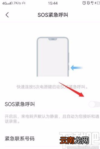 vivo手机设置紧急呼叫的方法