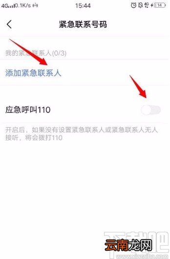 vivo手机设置紧急呼叫的方法