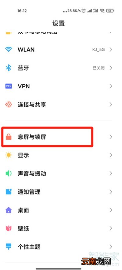 miui12万象息屏怎么设置