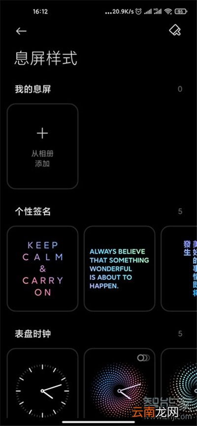 miui12万象息屏怎么设置