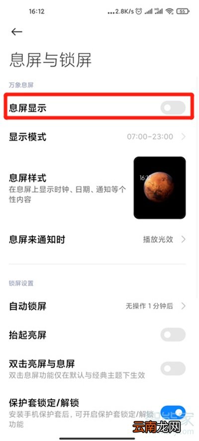 miui12万象息屏怎么设置