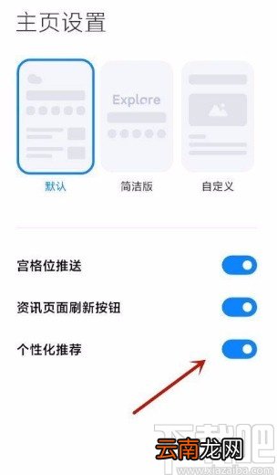 小米手机关闭浏览器个性化推荐的方法
