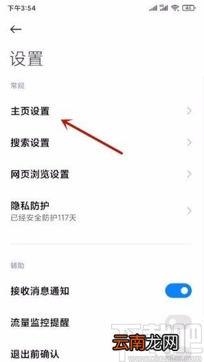 小米手机关闭浏览器个性化推荐的方法