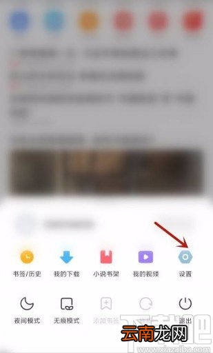 小米手机关闭浏览器个性化推荐的方法