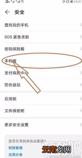 华为手机设置手机盾功能的方法