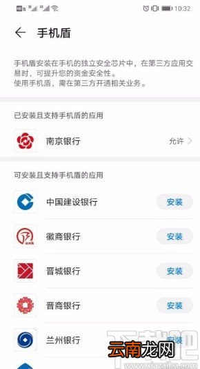 华为手机设置手机盾功能的方法