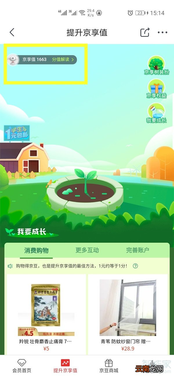 京东信誉等级在哪看