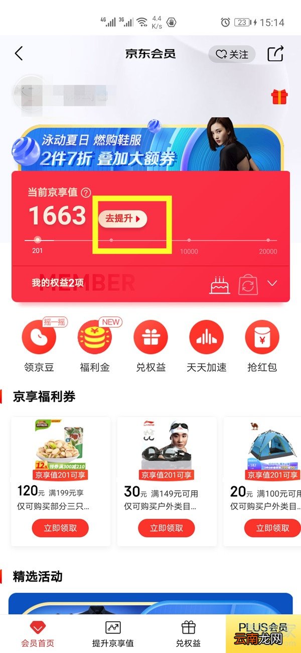 京东信誉等级在哪看