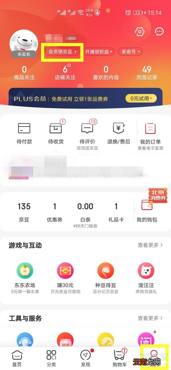 京东信誉等级在哪看