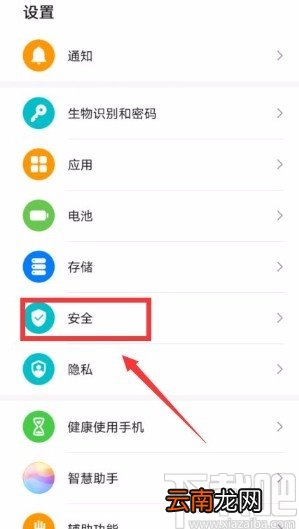 华为手机开启文件保密柜的方法