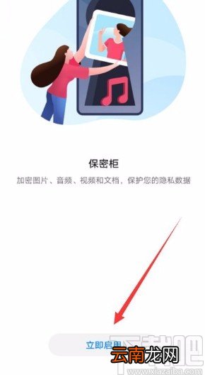 华为手机开启文件保密柜的方法
