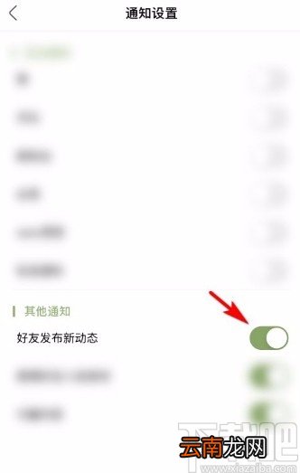 绿洲app开启好友发布新动态通知的方法