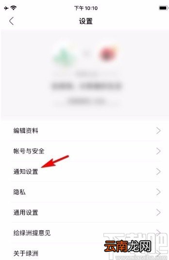 绿洲app开启好友发布新动态通知的方法