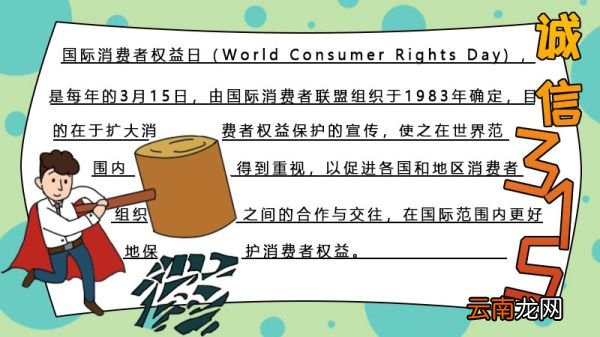 诚信315 诚信315手抄报